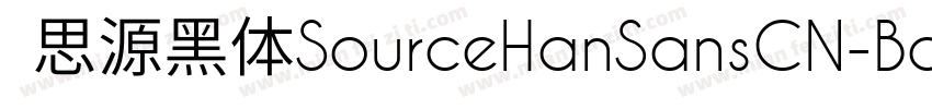  思源黑体SourceHanSansCN-Bold字体转换